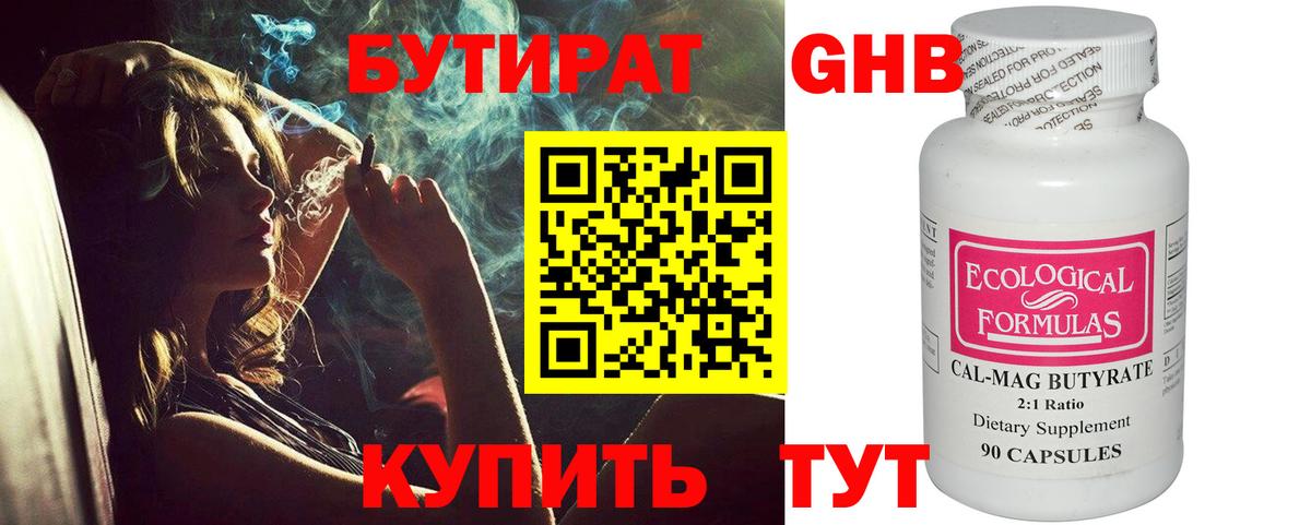 Усинск  Бутират бутик  Вход с VPN 