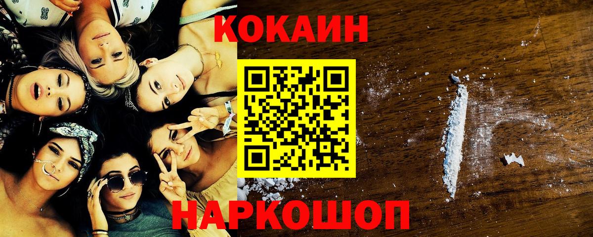 Усинск  Cocaine 97%  Cocaine  Вход с VPN  Cocaine FishScale 