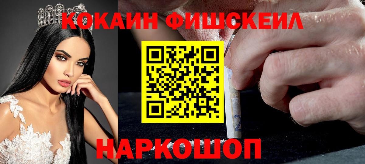 COCAIN Fish Scale Усинск
