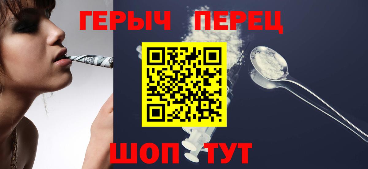 ГЕРОИН хмурый Усинск